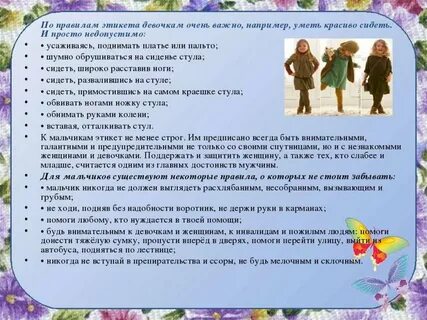 Беседа с детьми 4 класс