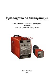 Инструкция по эксплуатации сварочного