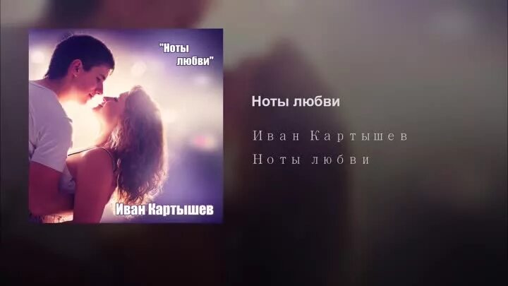 Ноты любви 5