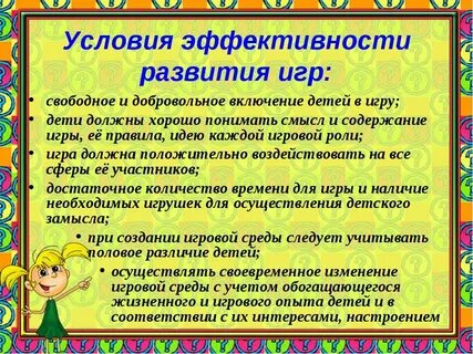Условия играй