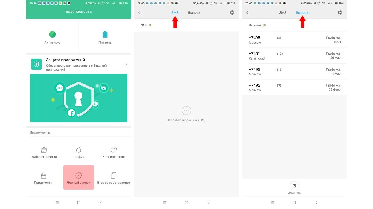 Заблокировать смс от абонента на xiaomi. Где находятся заблокированные номера в Xiaomi. Redmi блокировка номеров с префиксом.