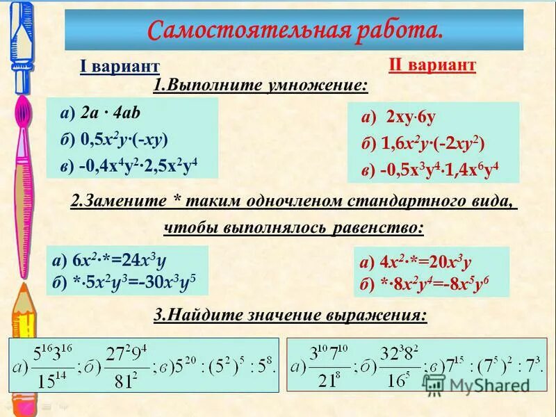 4х умножить на х. Выполнение умножения одночленов. Умножение одночленов возведение одночлена. Выполните умножение (а-4)(а-2).