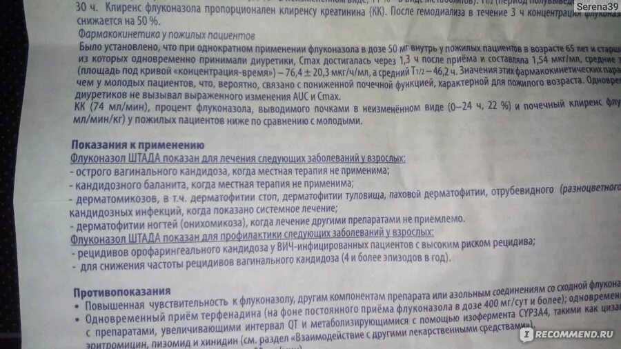 Флуконазол мазь инструкция. Флуконазол чувствительность. Флуконазол показания противопоказания. Флуконазол инструкция противопоказания.