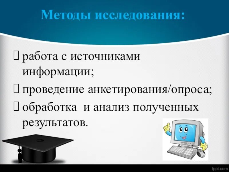 Любой информации о проведении. Методы работы с источниками. работа источника. методы работы с научной информацией. способы работы с различными источниками информации.