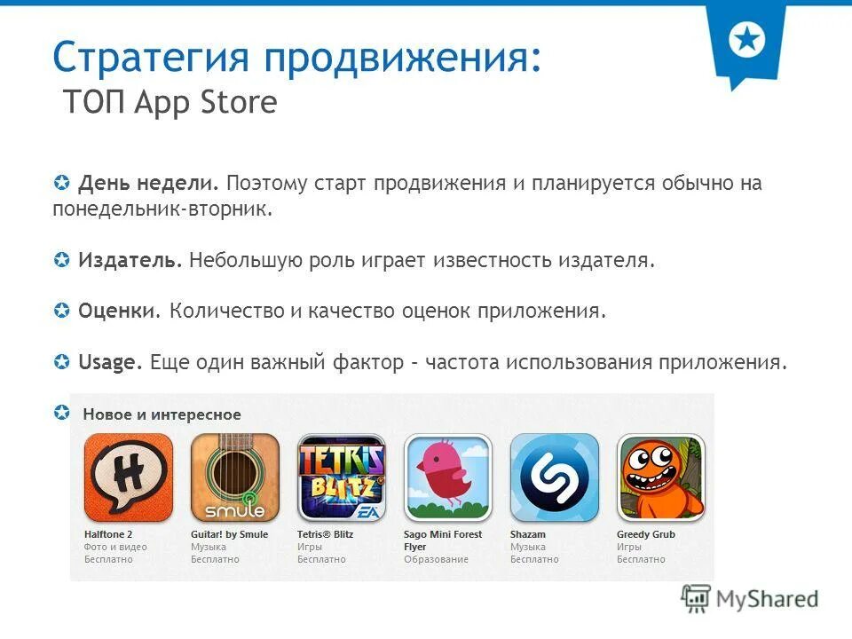 Тип топ приложении. Тип топ приложении