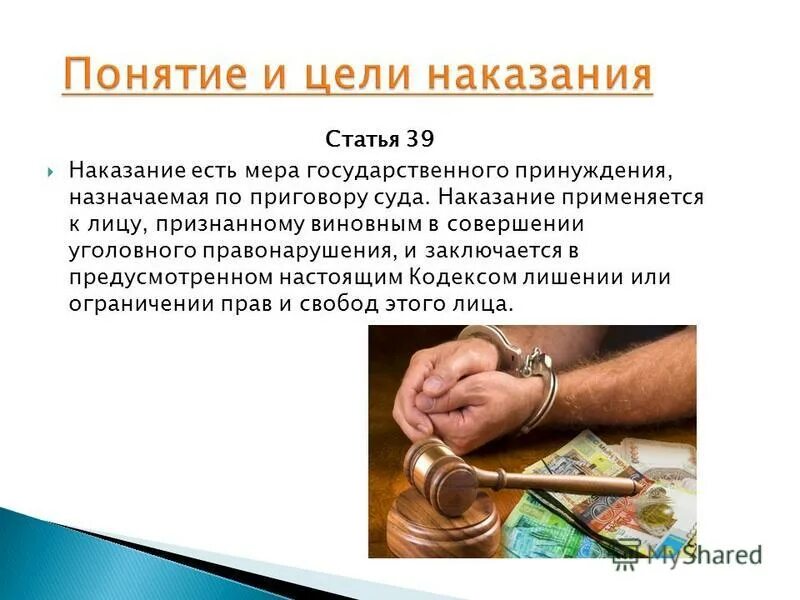 Санкцией статьи предусмотрено наказание