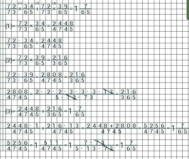 Вычислите 72 4 26 впр 6 класс. 72/73х34/65+72/73х39/65 решить по действиям. Вычислите 72/73 34/65+72/73 39/65. Умножение на 65. 72/73*34/65+72/73*39/65.