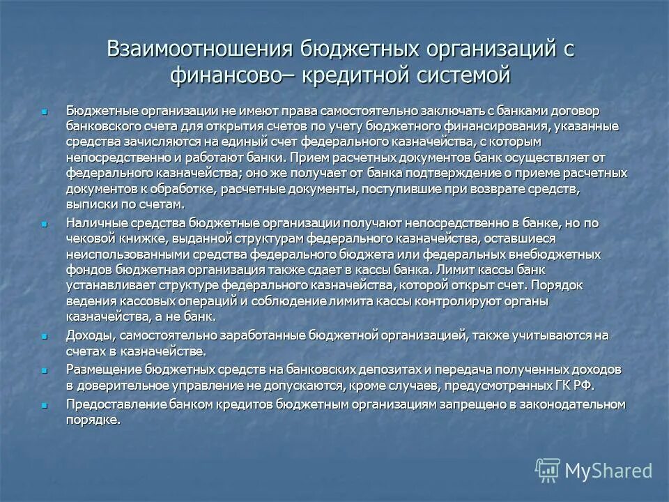 Систему бюджетных учреждений. Систему бюджетных учреждений