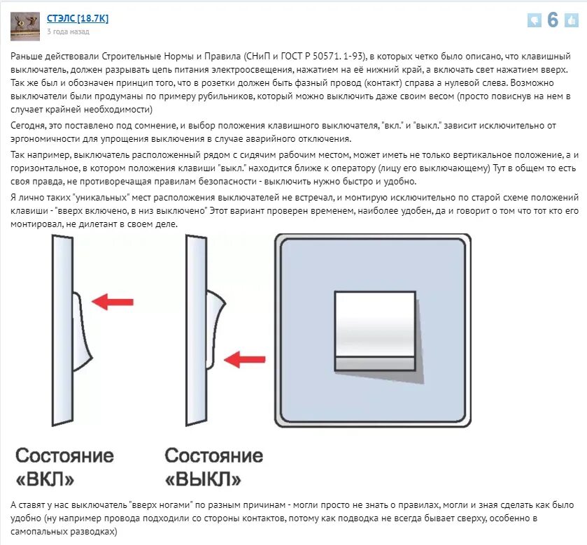 Как понять включен или выключен. Вкл выкл как правильно установить выключатель. Правильное положение клавиши выключателя. Правильное расположение выключателя вкл выкл. Правильное расположение клавиши выключателя света.