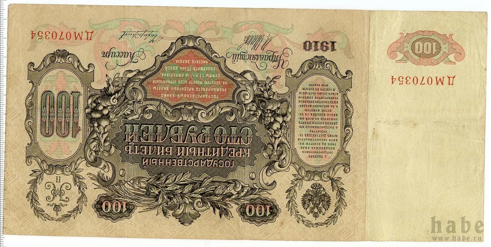 Деньги катенька номинал. 500 рублей 1912 года петр 1. 100 рублей 1910. Деньги катенька номинал. Бумажные деньги катенька.