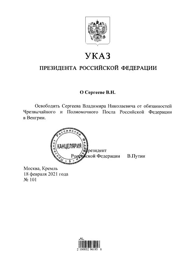 Указ номер 12. Указ президента от 01.07.2014 482 ДСП. Указ президента РФ 636 от 21.01.2020 г. Указ президента РФ 1996 года номер 791. Указ Путина.