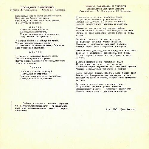 Текст песни у директора алена. 4 Неразлучных таракана и сверчок текст. Песенка 4 таракана и сверчок текст. Текст песни 4 таракана и сверчок. Четыре неразлучных таракана и сверчок песня текст.