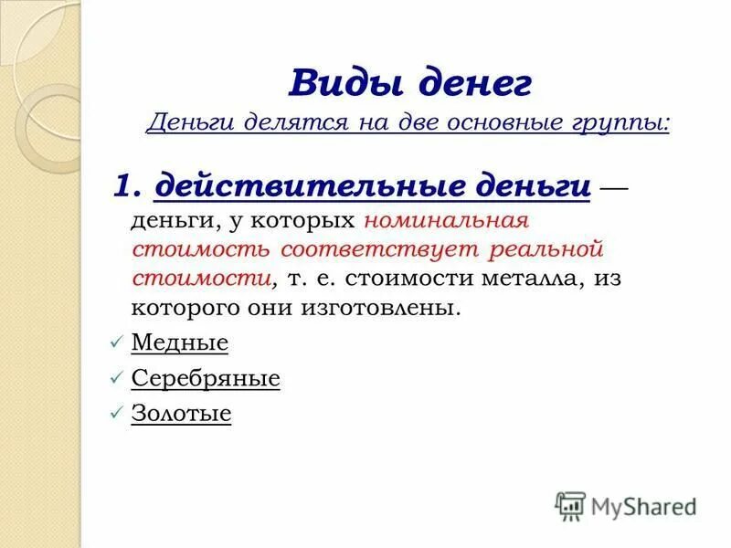 Функции денег курсовая. Функции денег курсовая