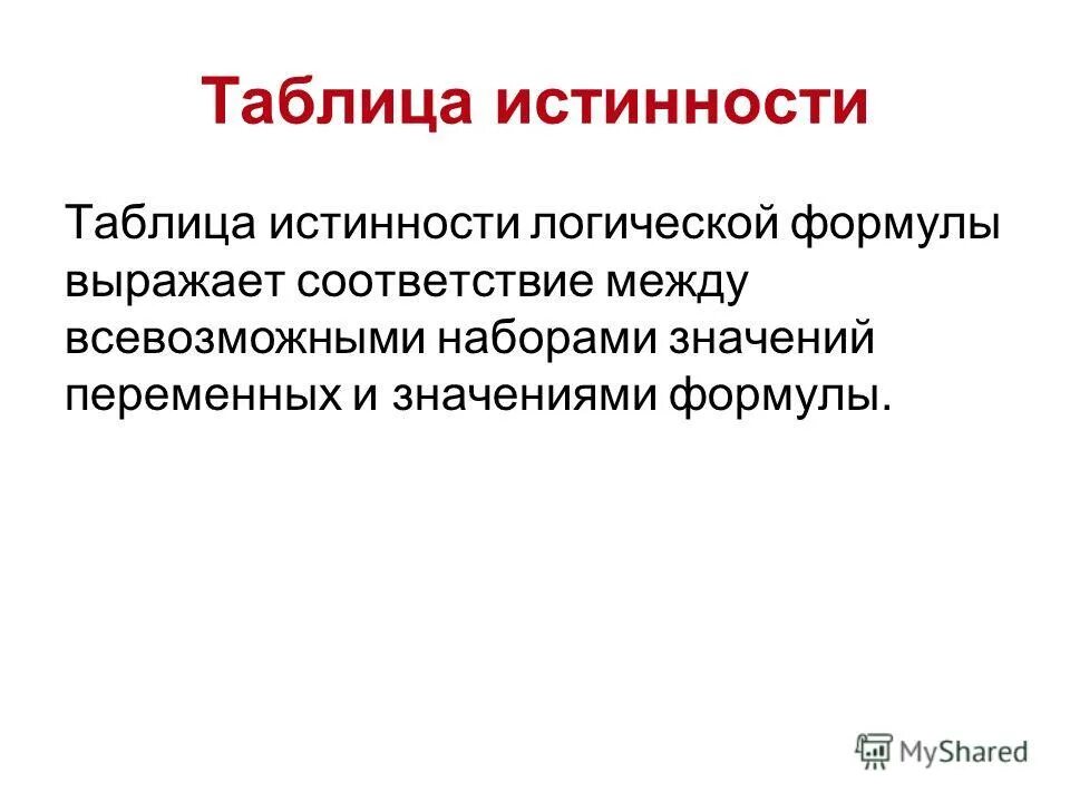 Как пишется всоответсттвии. Три формы адекватности информации. Выражают в соответствии с. Языковые формулы, выражающие цель создания документа. Прагматическая адекватность информации.