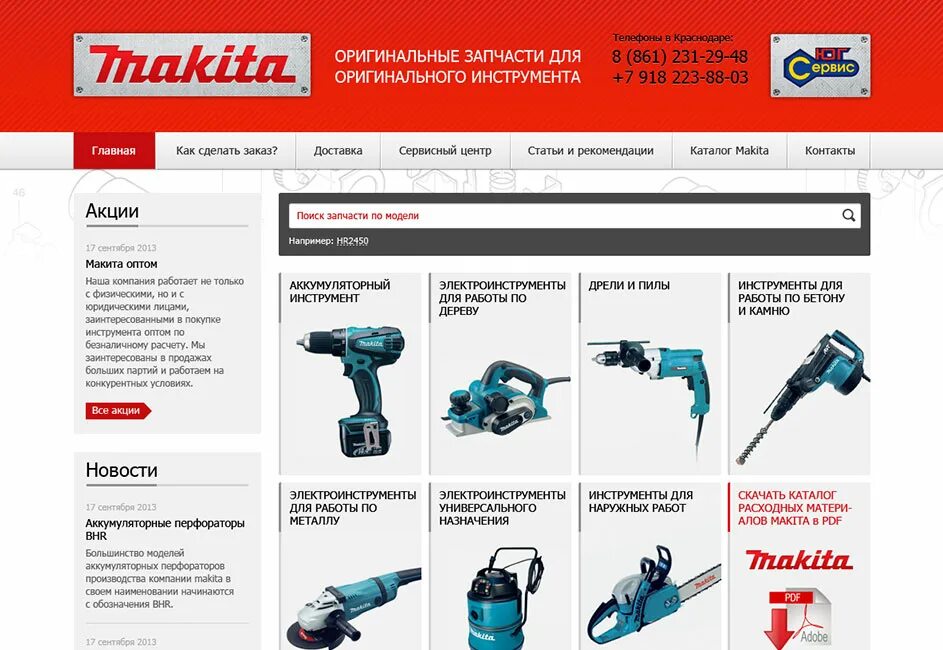 Макита новосибирск купить. Makita mk950/. Запчасти Макита. Сервисный центр Макита. Каталог Макита.