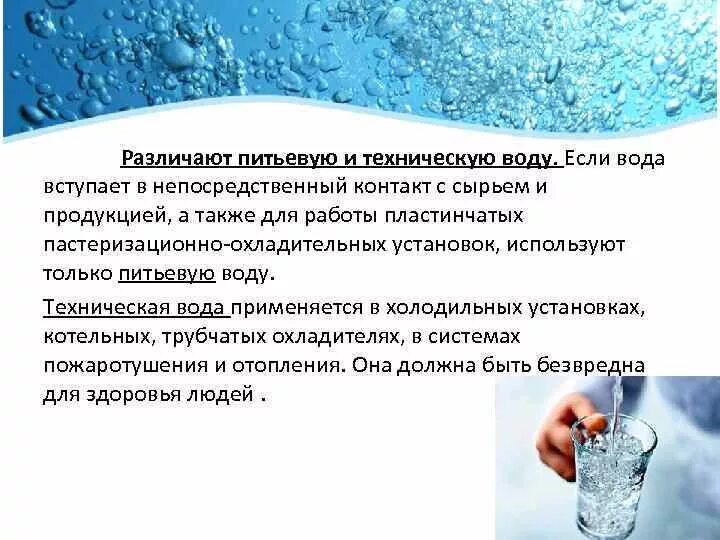 Воду отличает. Качество воды. Техническая и питьевая вода. Технологическая вода. Питьевая вода это определение.