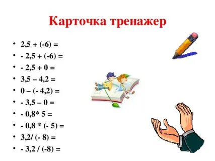 Урок действия с рациональными числами 6 класс