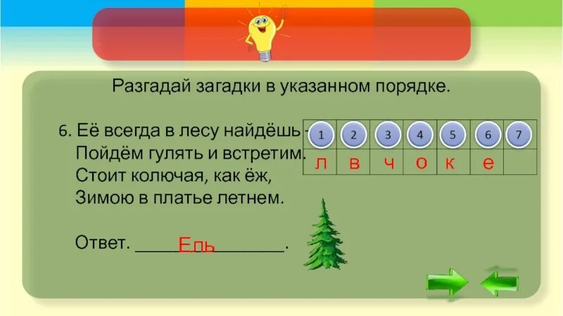 Разгадай загадку. Загадки и разгадки. Поразгадывать загадки. Разгадай загадки в указанном порядке под каждой цифрой. Попробуй отгадать загадку