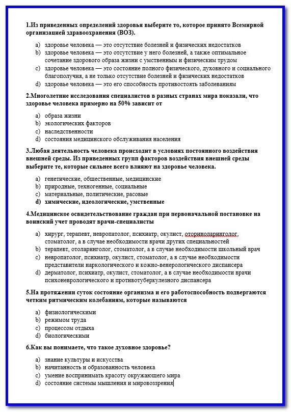 Итоговая работа по обж 10. Тест по ОБЖ. Контрольная работа по ОБЖ 10. Тест по ОБЖ С ответами. Тест по ОБЖ 10 класс с ответами.