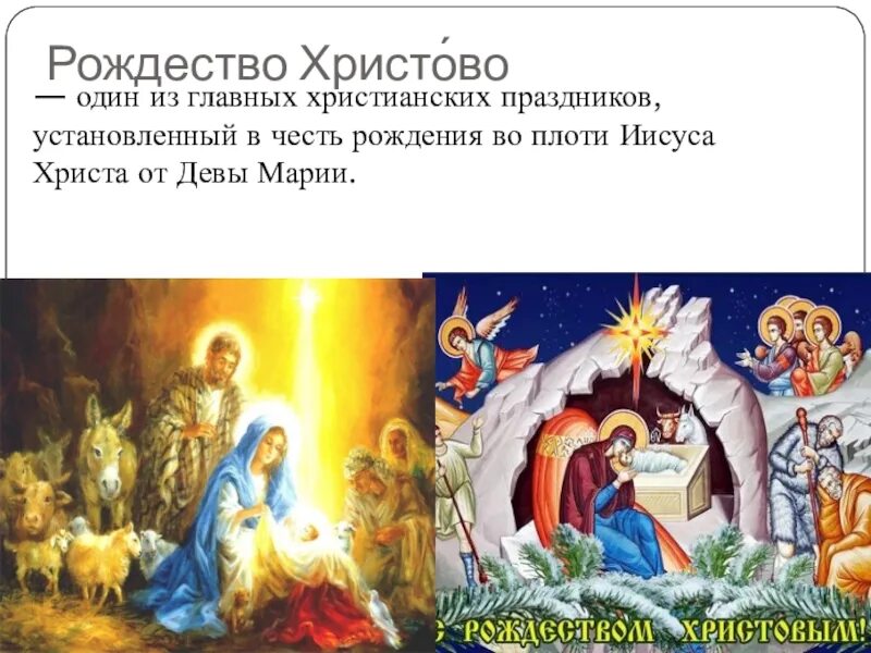 Проект рождество христово 4 класс орксэ - Basanova.ru