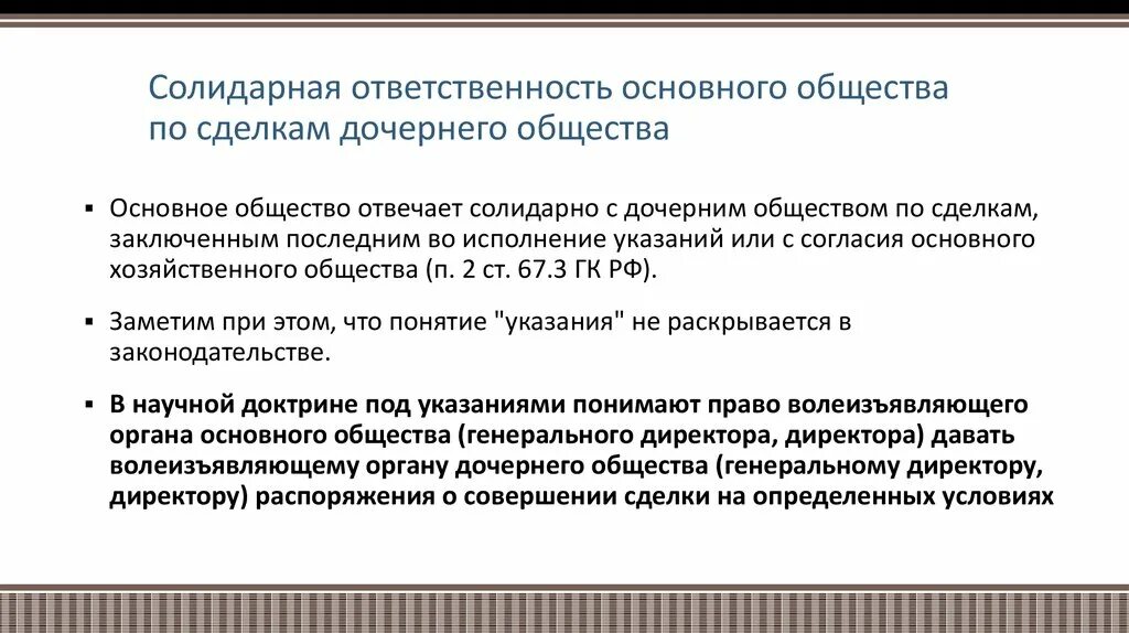 Тест общие обязанности. Солидарная ответственность. Солидарная и субсидиарная ответственность. Солидарная корпоративная ответственность.. Солидарная и долевая ответственность.