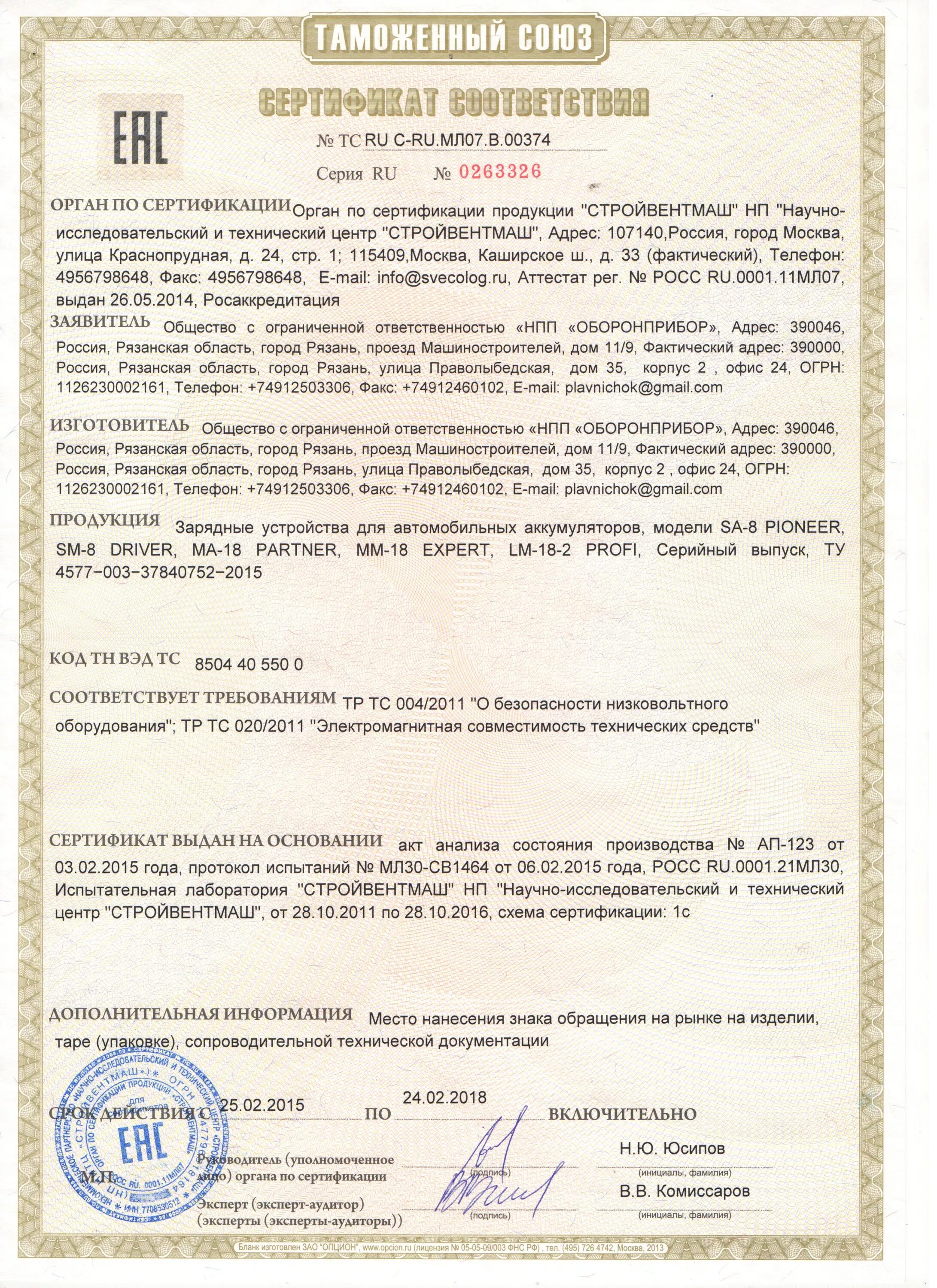 Маркировка согласно тр тс