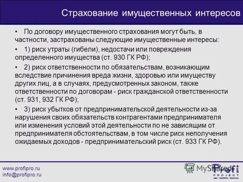 Страхование имущества схема. Риски при страховании. Предпринимательские риски в страховании. Риски имущественного страхования. Классификация видов страхования в рф.