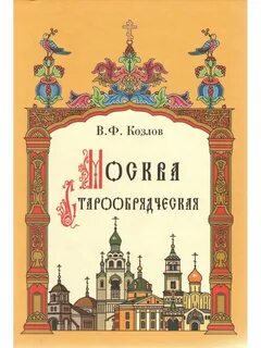Книга москва 3