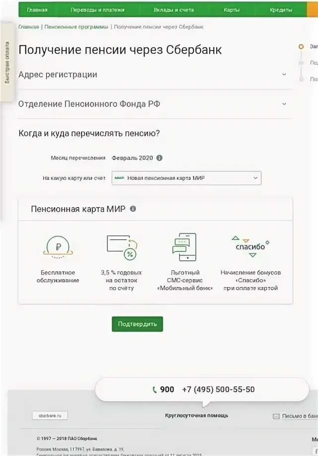 Кредит пенсии сбербанк. Выплата Сбербанк. Код выплат Сбербанк. Карта для социальных выплат. Зачисление социальной выплаты на карту.