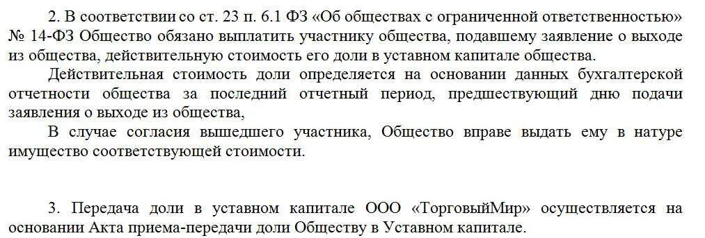 Выплата доли учредителю при выходе из ооо