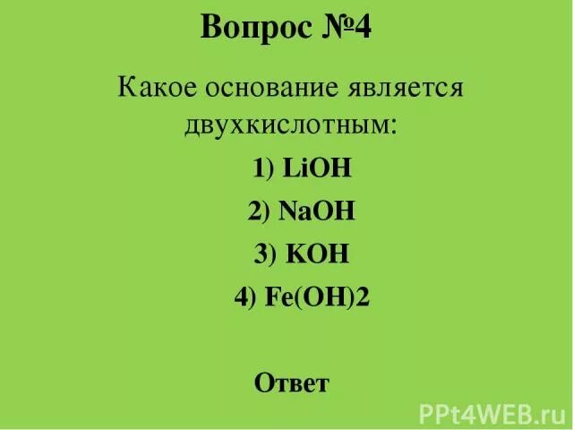 Bi oh 2. Двухкислотное основание примеры. Формулы двухкислотных оснований. Двухкислотное основание формулы. Двухкислотные щелочи.