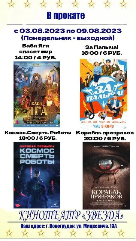 кинотеатр звезда в новогрудке афиша. кинотеатр звезда новогрудок афиша. новогрудок кинотеатр звезда и родина. кинотеатр в новогрудке афиша на сегодня. кинотеатр в новогрудке афиша на сегодня.