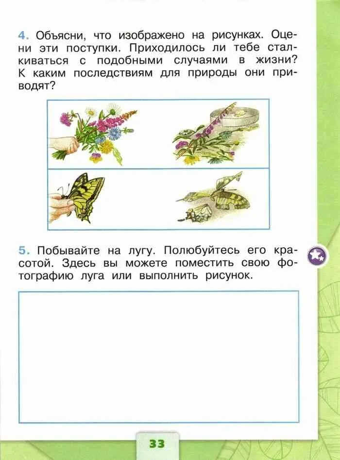 Окружающий 1 класс 1 часть рабочая тетрадь. Окружающий мир 1 класс рабочая тетрадь 1 часть Плешаков стр 5. Окружающий мир 1 класс рабочая тетрадь Плешаков стр 5. Окружающий мир рабочая тетрадь 2 часть Плешаков. Окружающий мир 1 класс Плешаков тетрадь.