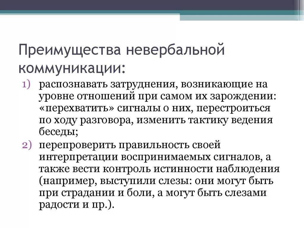 Невербальные сигналы коммуникации. Преимущества невербальной коммуникации. Минусы невербального общения. Каковы достоинства невербального общения. Недостатки невербальной коммуникации.