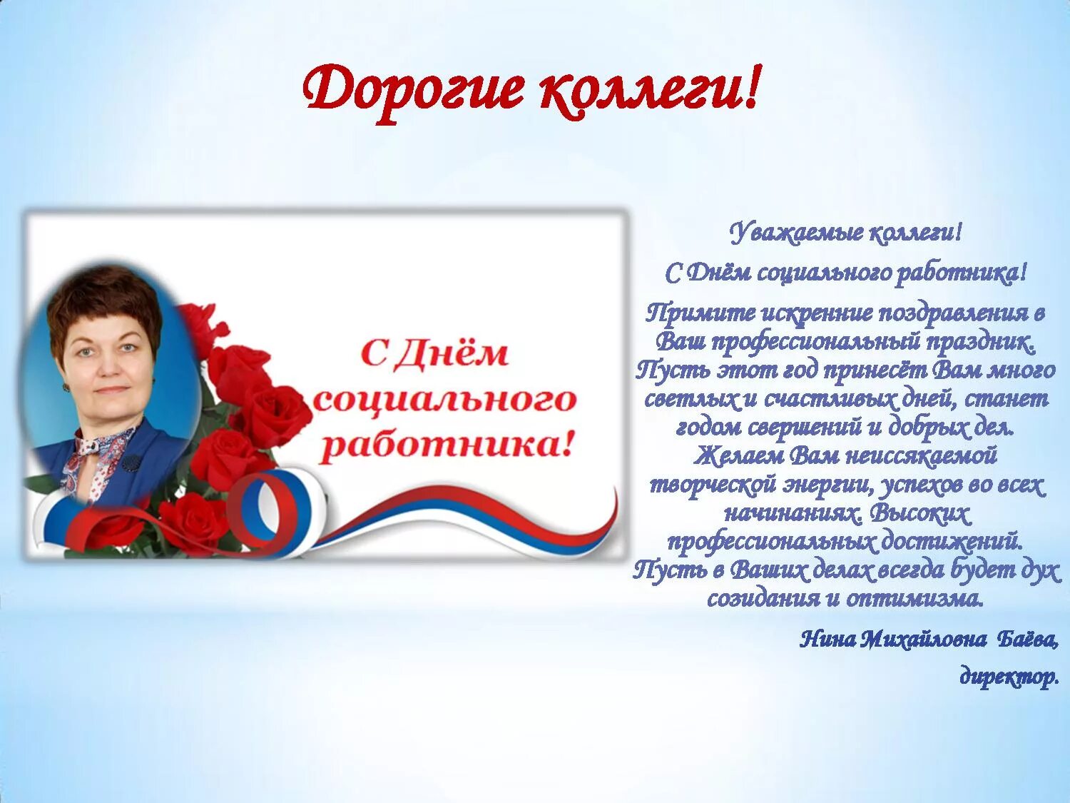 Функции специалиста по социальной работе. Международный день социального работника. Как работают соцработники в новогодние праздники. Всемирный день социального работника. Права соц работника.