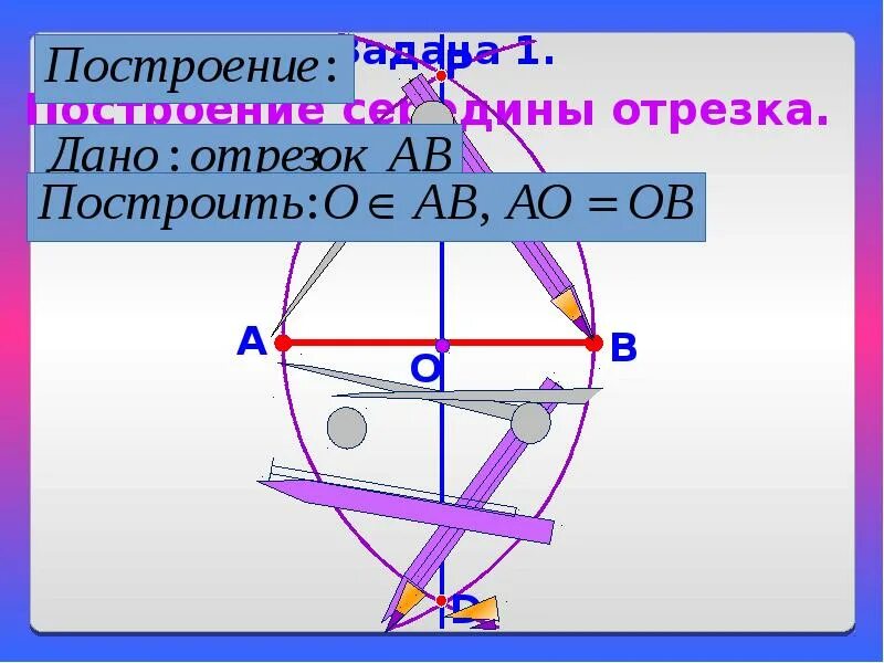 Простейшие задачи на построение 7 класс. Задачи на построение. Построение. Оформление задач на построение. Основные задачи на построение.