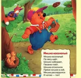 Стих мишка вышел за малиной