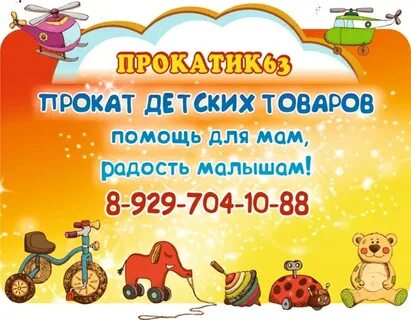 Прокат детских