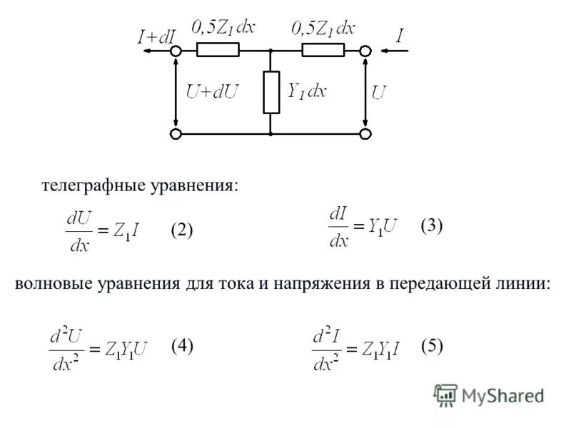 Телеграфные уравнения длинной линии. Телеграфные уравнения для тока и напряжения. Телеграфное уравнение вывод. Телеграфное кабельное уравнение.