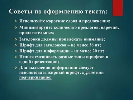 Принципы оформления