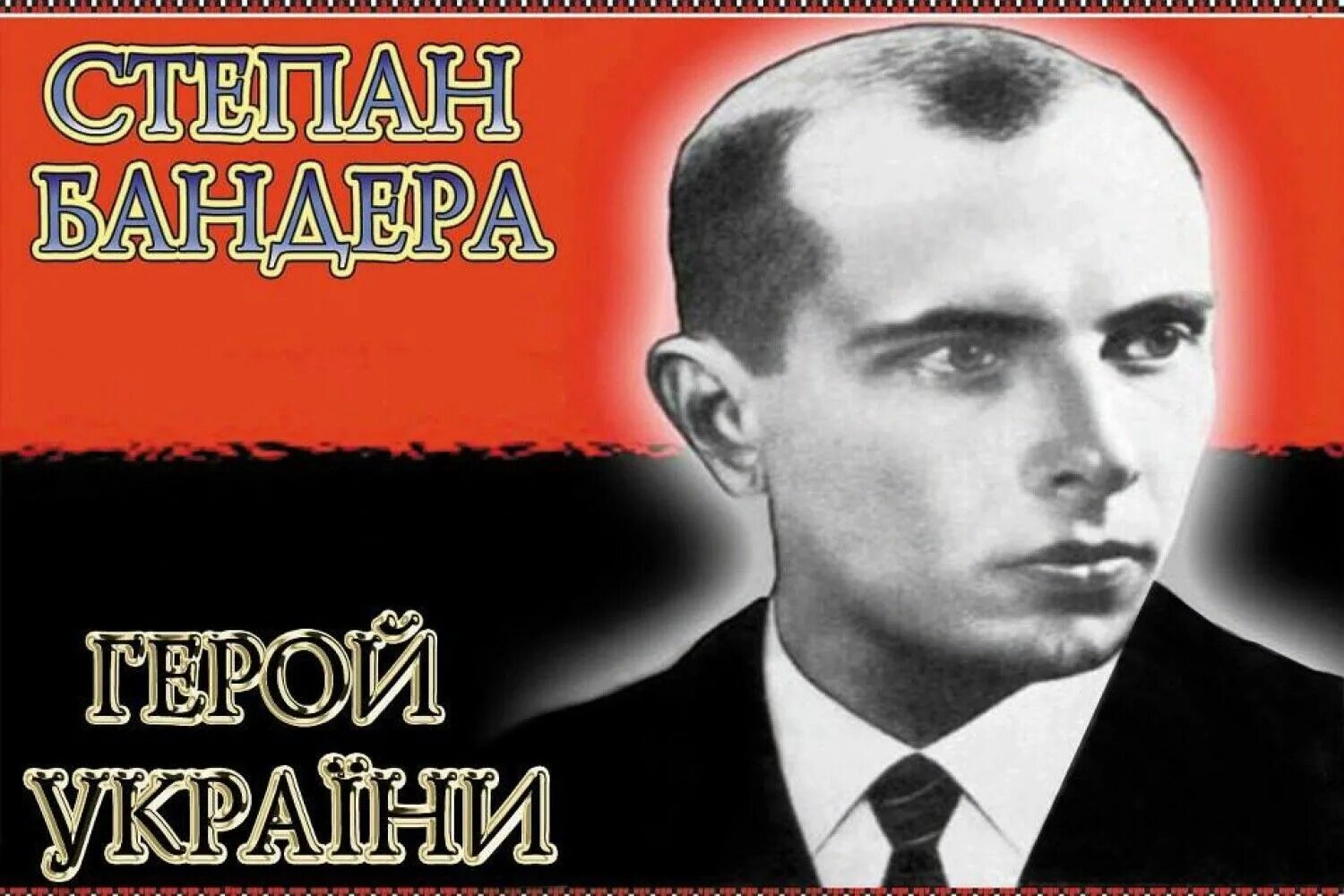 Песни в исполнении бандеры. Песни в исполнении бандеры