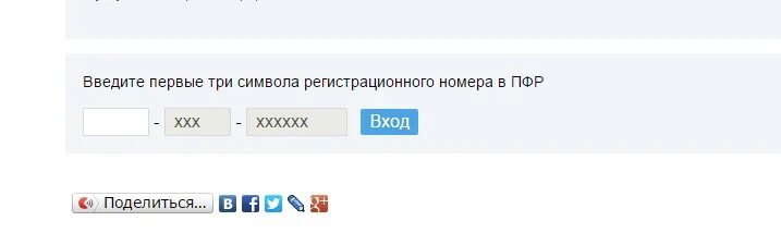 Как выглядит рег номер сфр Укажите регистрационный номер сфр организации