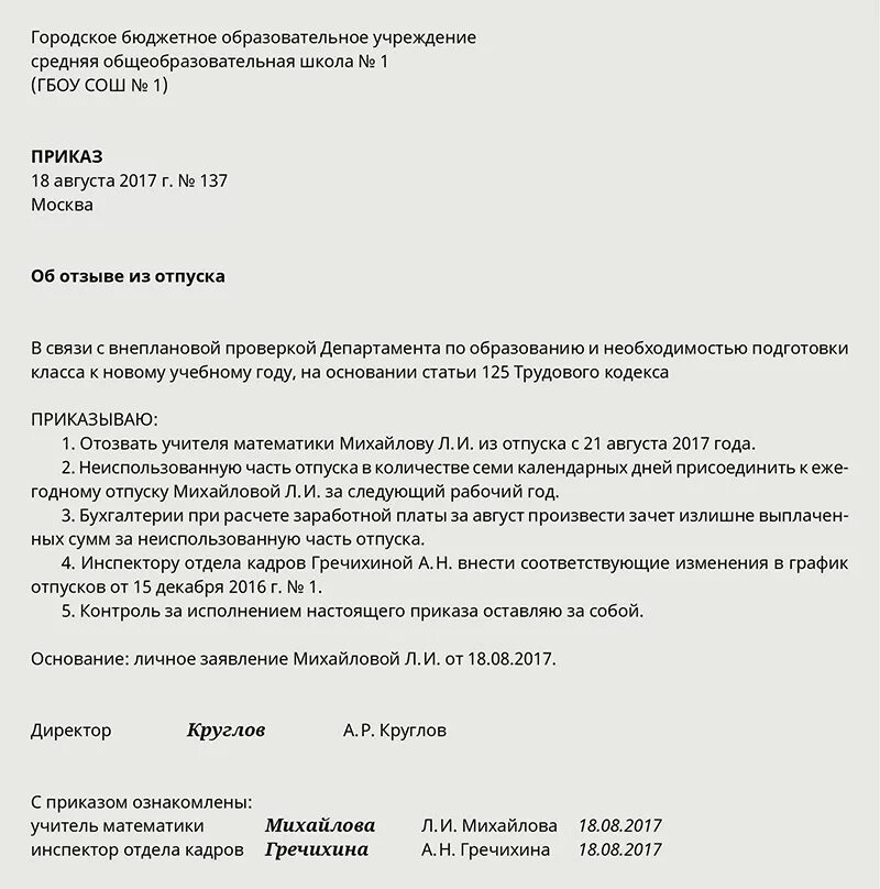 Уведомление о выходе из отпуска. Рапорт на отзыв из отпуска. Приказ на отзыв из отпуска образец. Форма приказа об отзыве из отпуска. Приказ об отзыве сотрудника из отпуска.