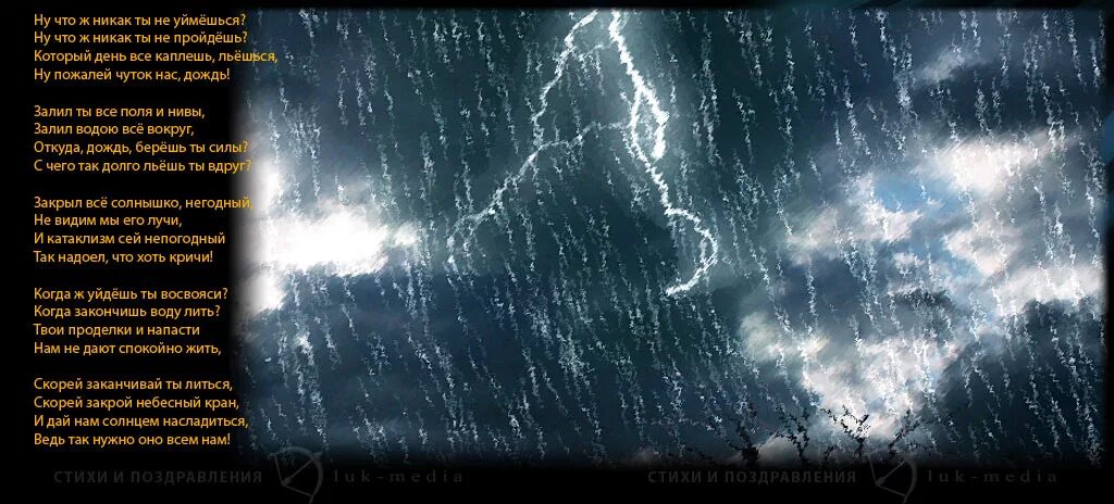 стихи о дожде красивые. дожди: стихи. дожди: стихи. стихи о дожде красивые. стихотворение про дождь.