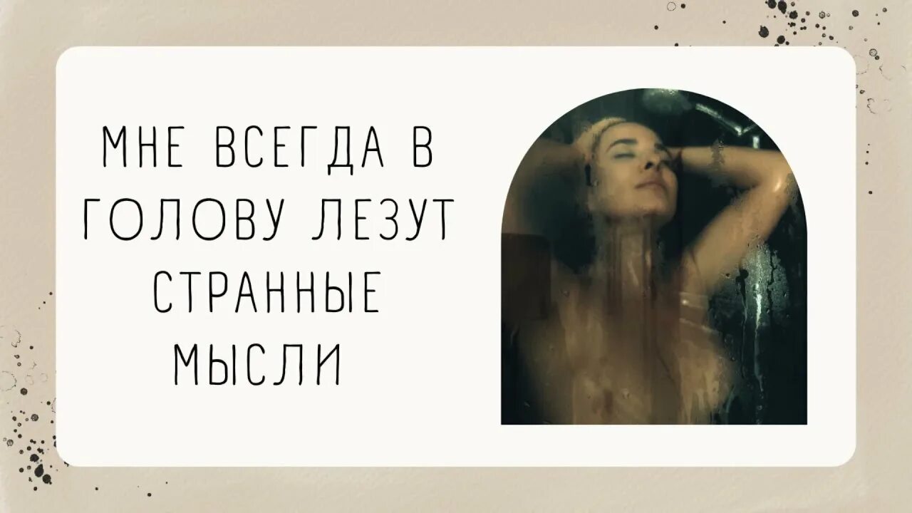 Не лезь в чужие семьи цитаты. Мысли лезут в голову рисунок. Мысли лезут в голову. Почему человек лезет в мысли. Почему человек лезет в мысли.