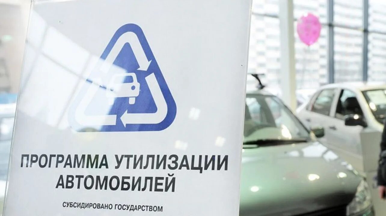 Программа утилизации авто. Программа утилизации автомобилей. реестр утилизаторов автомобилей. программа утилизации 2010. госпрограмма авто.
