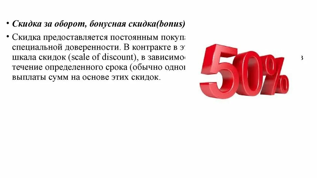 Запросить скидку у поставщика. Условия в договоре по предоставлению скидки. Скидка инфографика. Скидка баннер в интернет-магазин. Предоставление скидки покупателю.