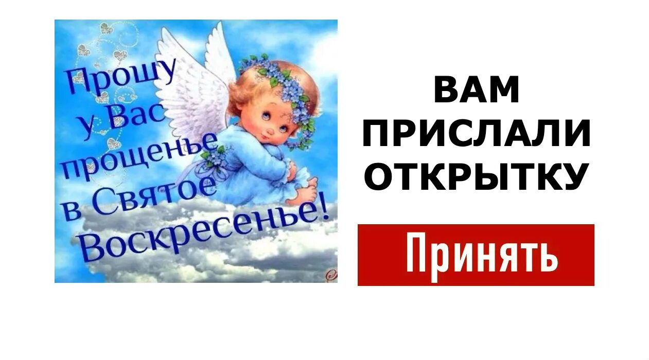 Прошу прощения в святое воскресенье. Прошу у вас прощения в святое. Прошу у вас прощения в святое Воскресение. Прошу прощения в прощенное воскресенье. Святое воскресенье 2024