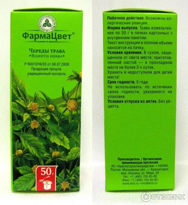 Трава череды для чего применяется. Трава череды сырье. Трава череды для чего применяется. Череда трехраздельная трава. Трава череды показания к применению.