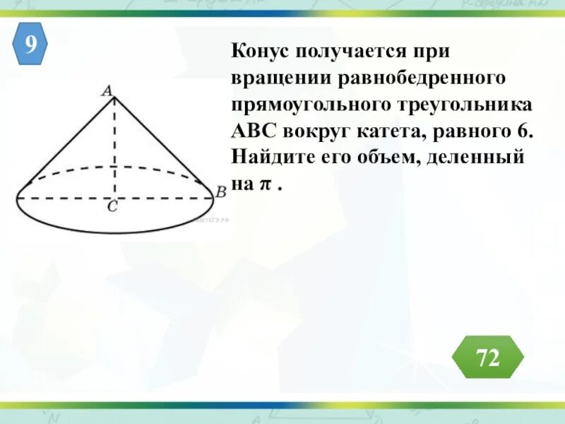 Конус вращением прямоугольного равнобедренного. Конус получается при вращении прямоугольного треугольника вокруг. Тело вращения треугольника. При вращении треугольника вокруг.